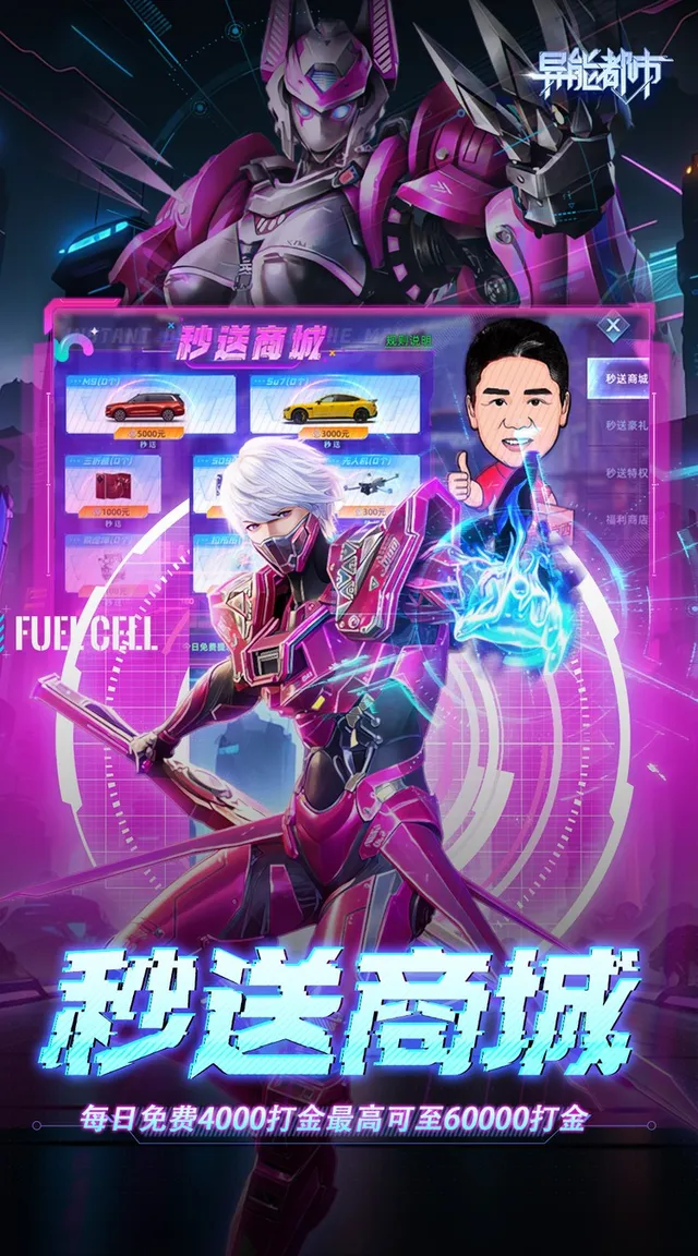 异能都市(0.05折十倍返钻打金) 宣传图 4