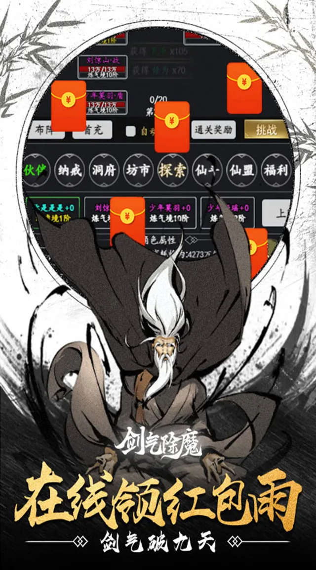 剑气除魔(修仙问道0.1折) 宣传图 4