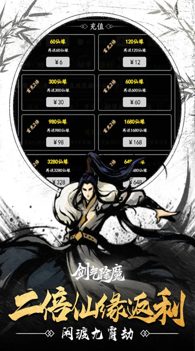 剑气除魔(修仙问道0.1折) 宣传图 2