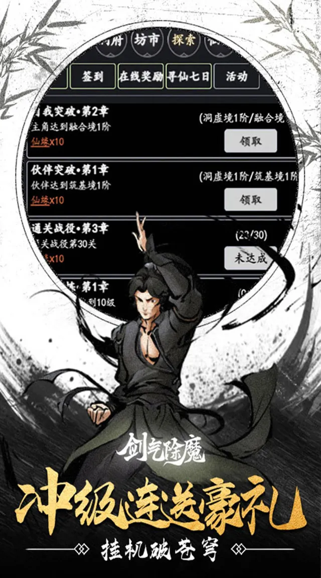 剑气除魔(修仙问道0.1折) 宣传图 5
