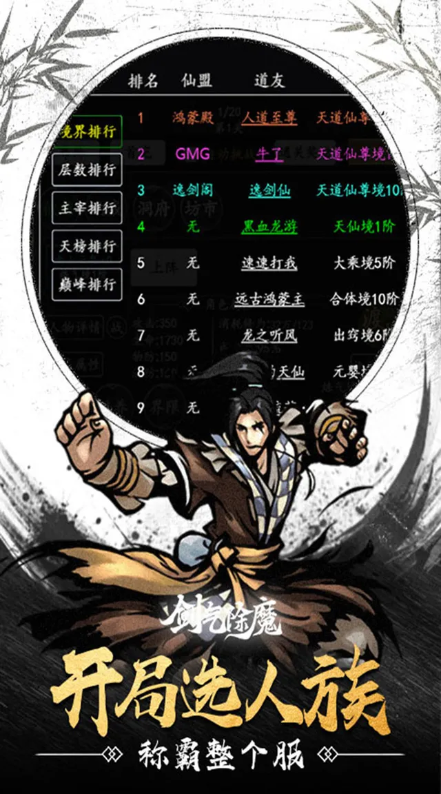 剑气除魔(修仙问道0.1折) 宣传图 3