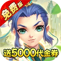 西游风云（0.05折梦回大唐）