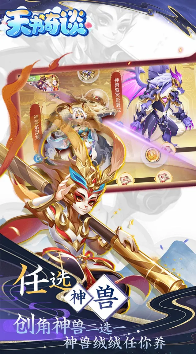 天书奇谈(0.05折送神兽绒绒) 宣传图 5