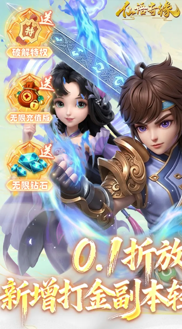 仙语奇缘(0.1折放飞自我)(买断券) 宣传图 1