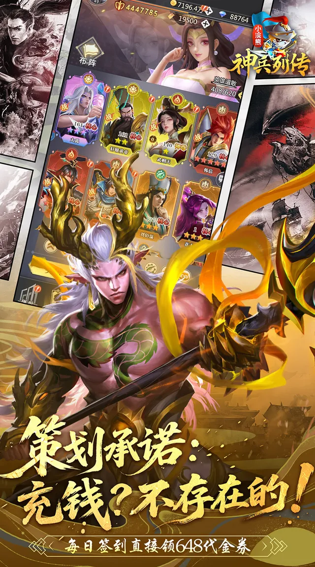 小浣熊神兵列传（0.05双倍代金买断版） 宣传图 1