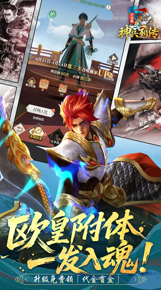 小浣熊神兵列传（0.05双倍代金买断版） 宣传图 2