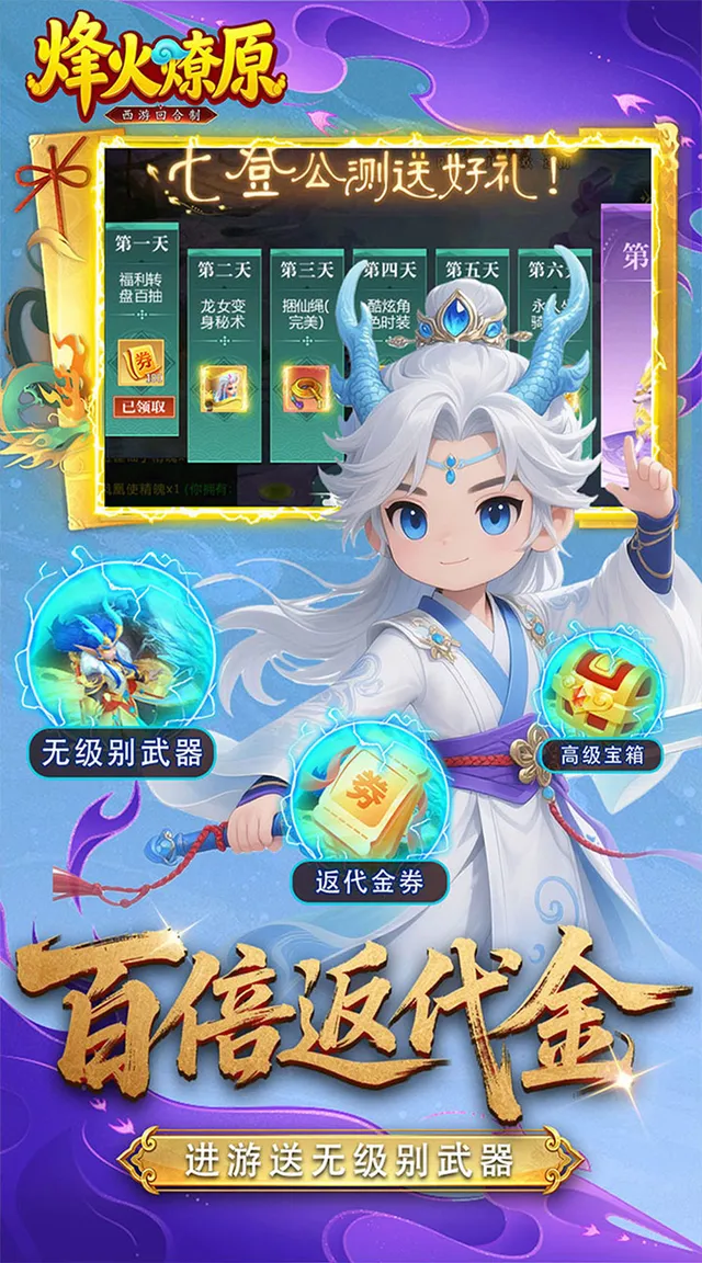 烽火燎原(0.05折返百倍代金) 宣传图 2