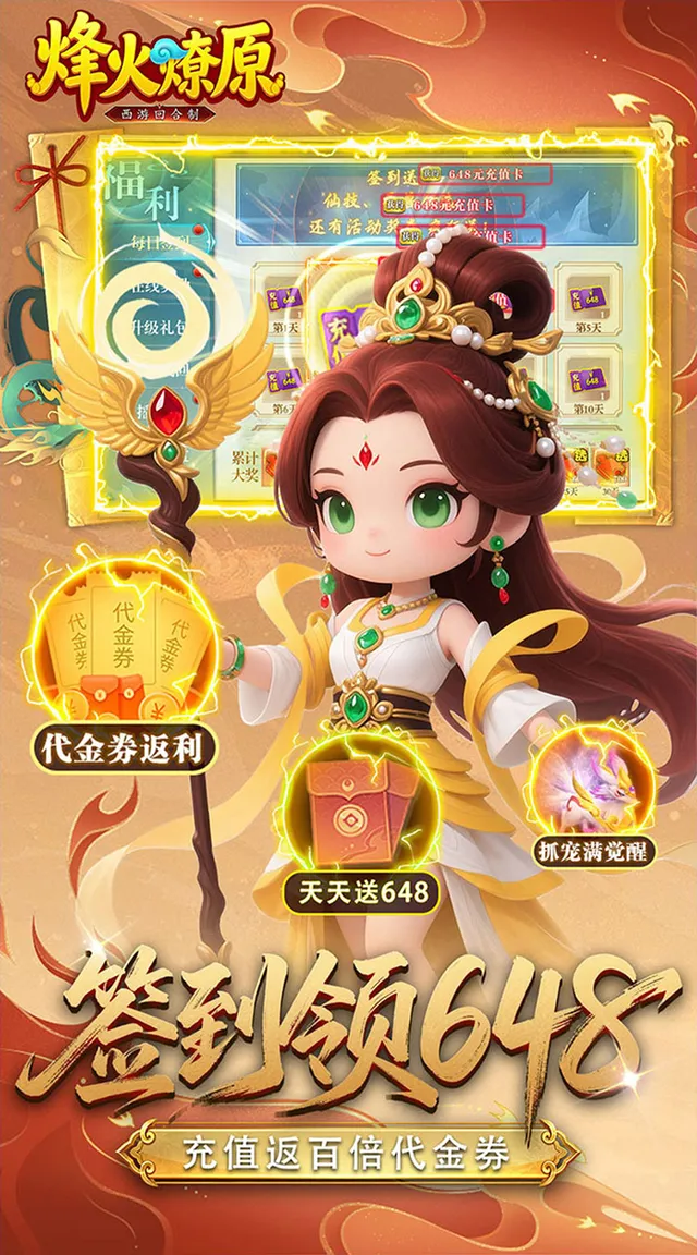 烽火燎原(0.05折返百倍代金) 宣传图 3