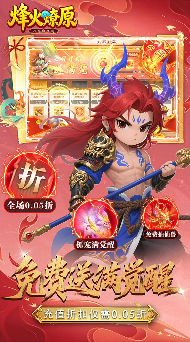 烽火燎原(0.05折返百倍代金) 宣传图 5