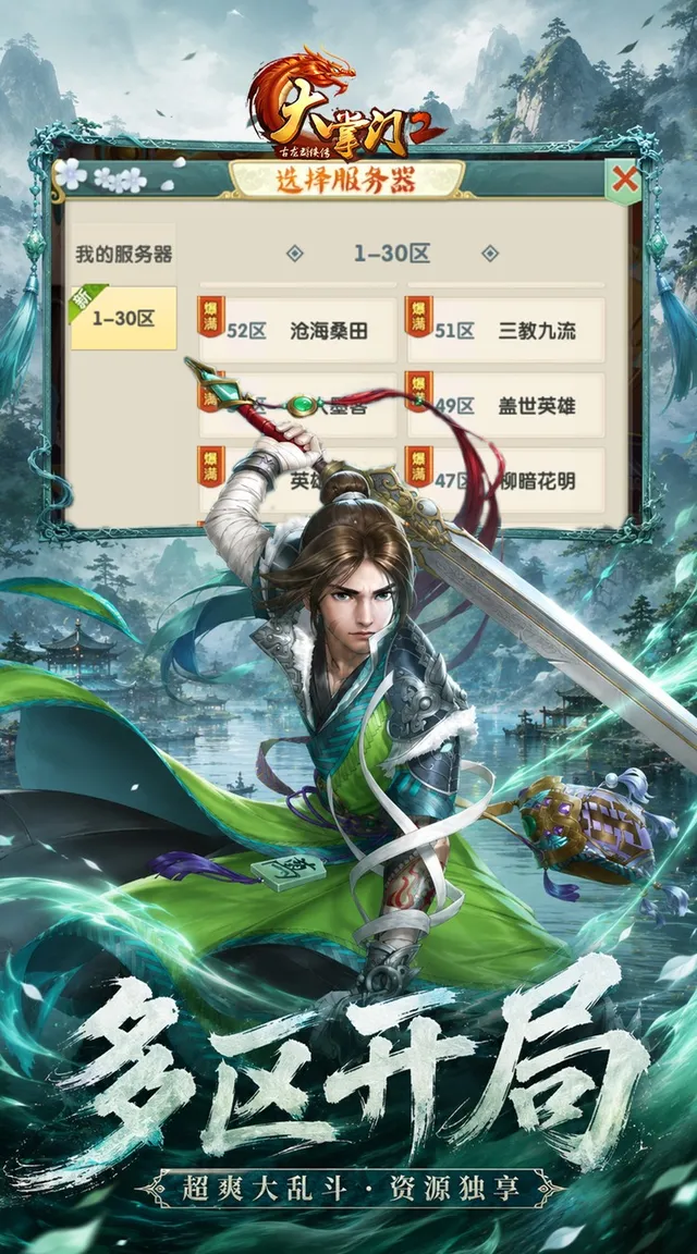 大掌门2(0.05免费进阶加强版) 宣传图 1