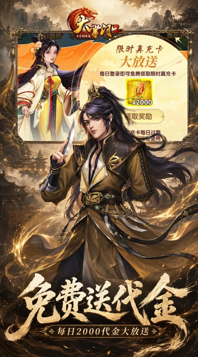 大掌门2(0.05免费进阶加强版) 宣传图 5