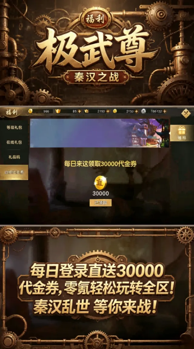 极武尊（内置0.05折3W免费版） 宣传图 1