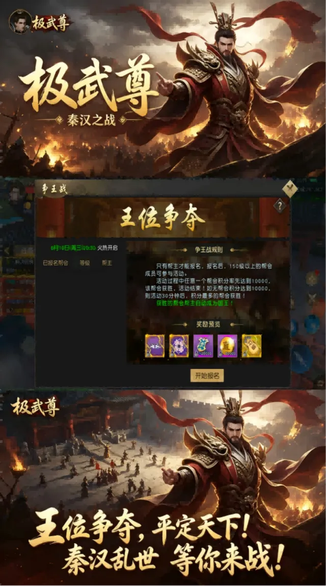 极武尊（内置0.05折3W免费版） 宣传图 5