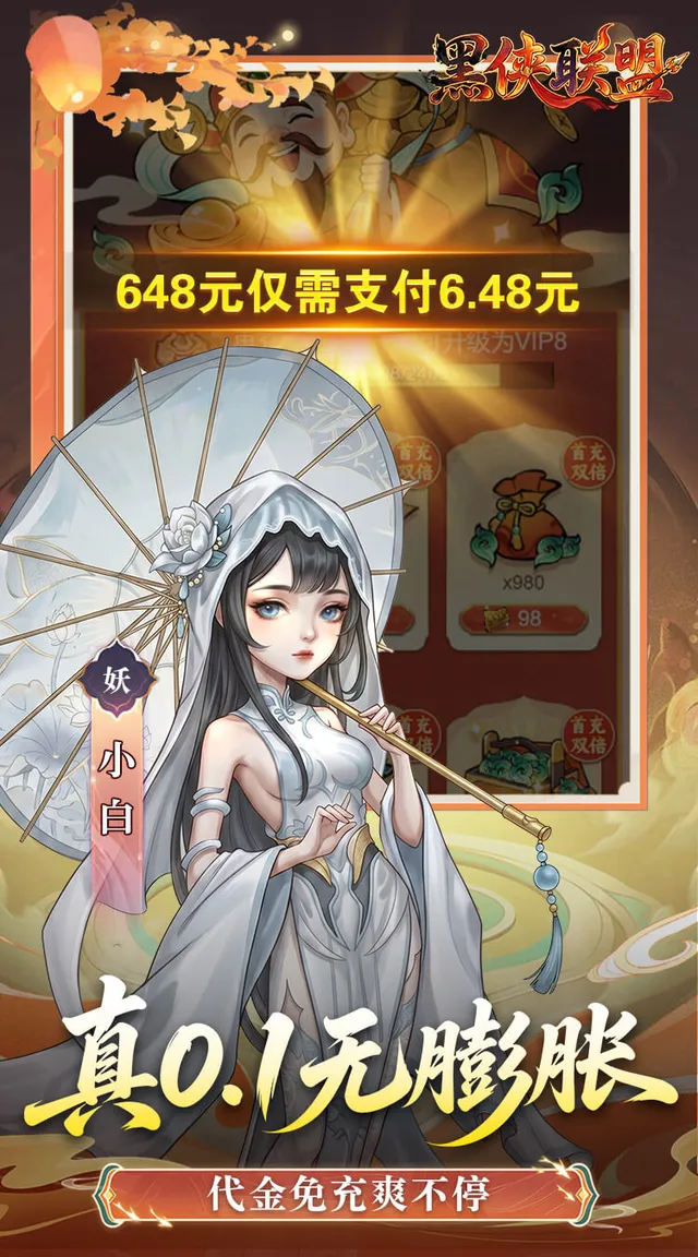 黑侠联盟(0.1折无限送代金) 宣传图 5