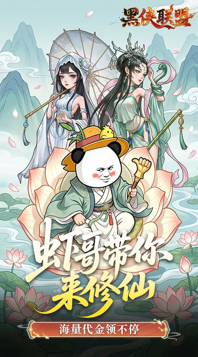 黑侠联盟(0.1折无限送代金) 宣传图 1