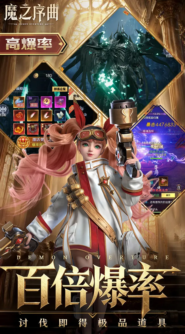 魔之序曲（0.1折诸神破坏神） 宣传图 5