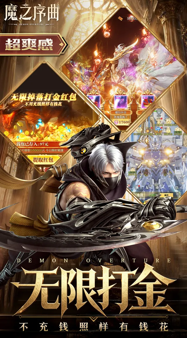魔之序曲（0.1折诸神破坏神） 宣传图 3
