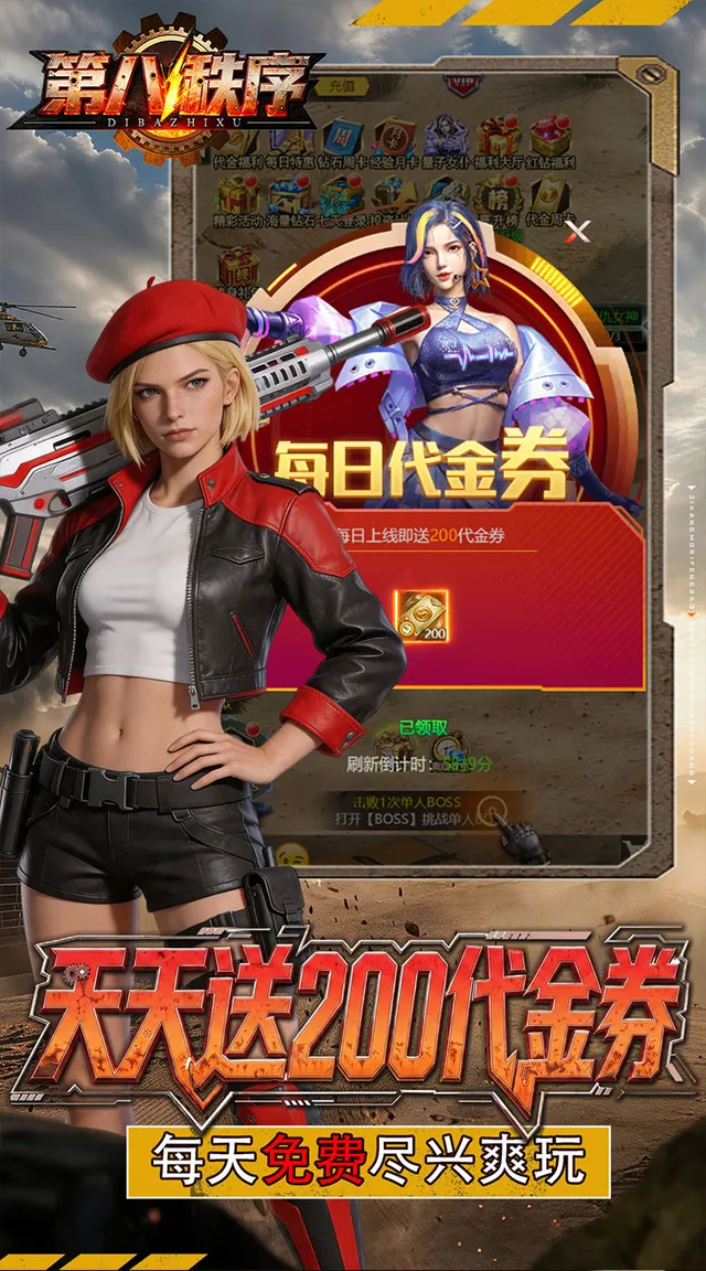 第八秩序（1折免费版） 宣传图 3