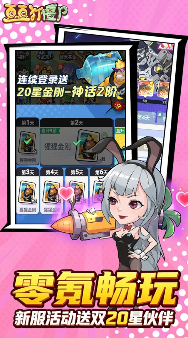 豆豆打僵尸（0.05折免充版） 宣传图 4