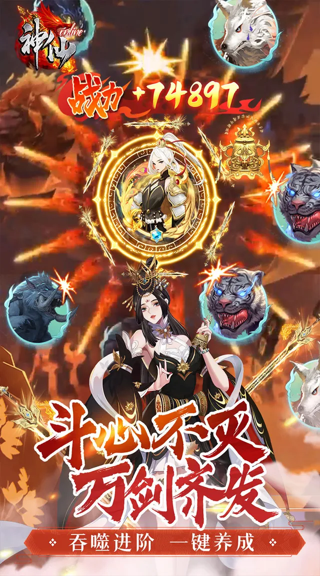 神仙online（0.05折免费买断版） 宣传图 3