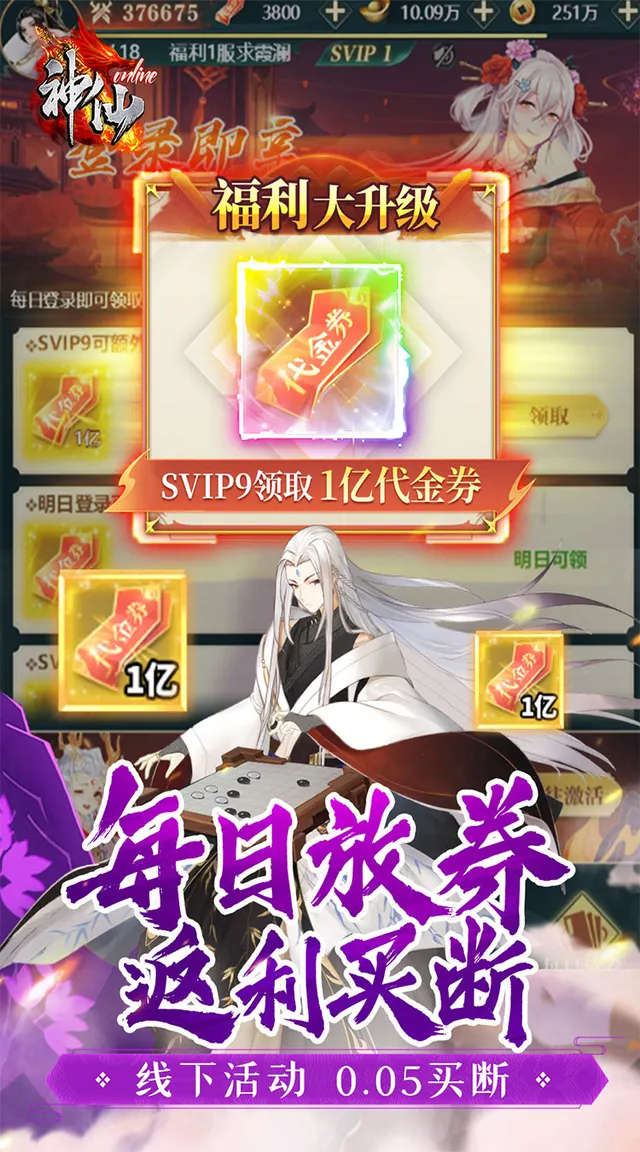 神仙online（0.05折免费买断版） 宣传图 4