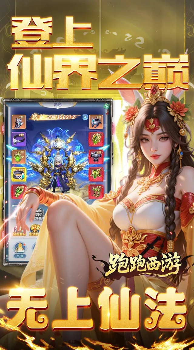 跑跑西游（0.05折双倍代金买断版） 宣传图 3