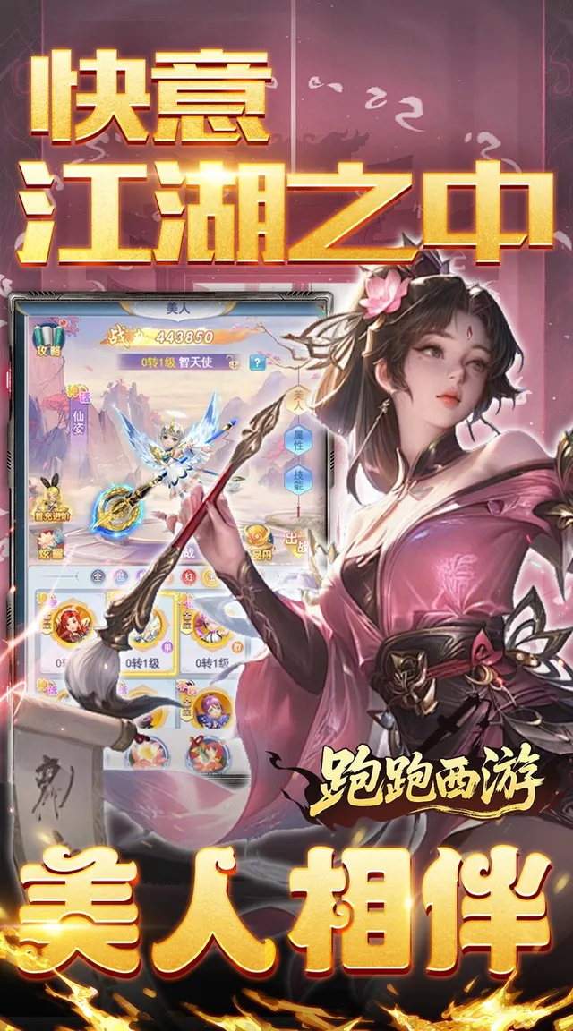 跑跑西游（0.05折双倍代金买断版） 宣传图 4