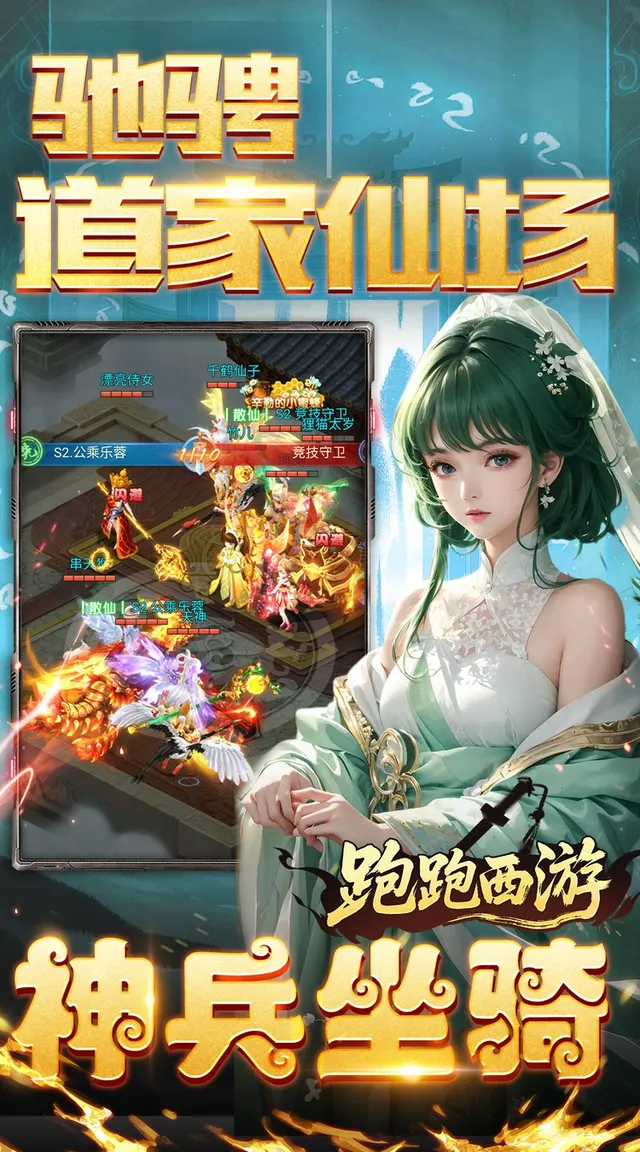 跑跑西游（0.05折双倍代金买断版） 宣传图 1