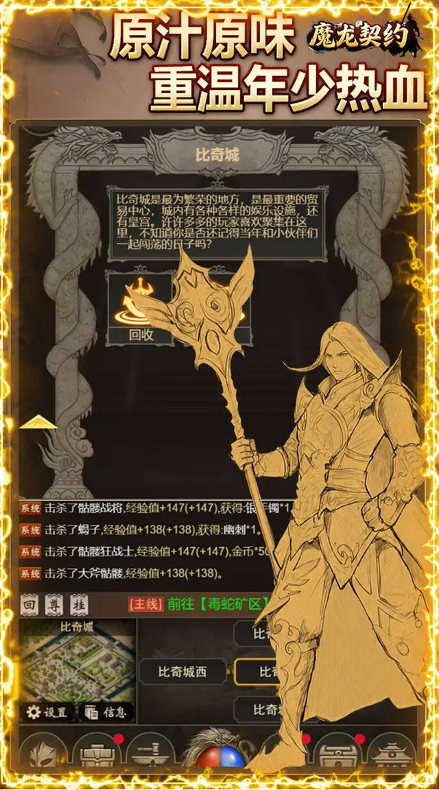 魔龙契约（内置3.5折爆爽版） 宣传图 3