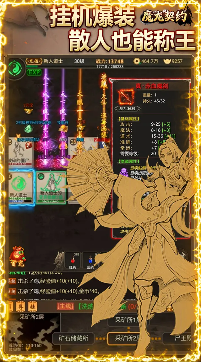 魔龙契约（内置3.5折爆爽版） 宣传图 2