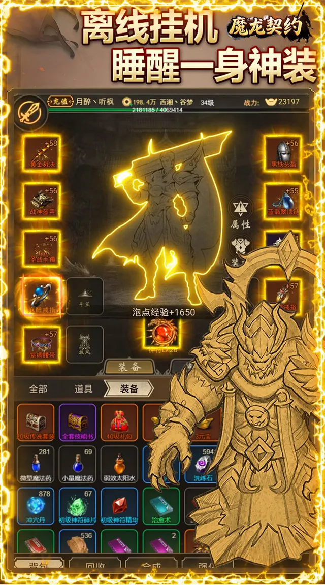魔龙契约（内置3.5折爆爽版） 宣传图 4