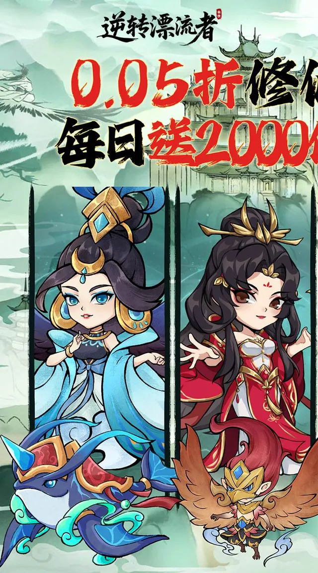 逆转漂流者（0.05折买断开箱） 宣传图 1