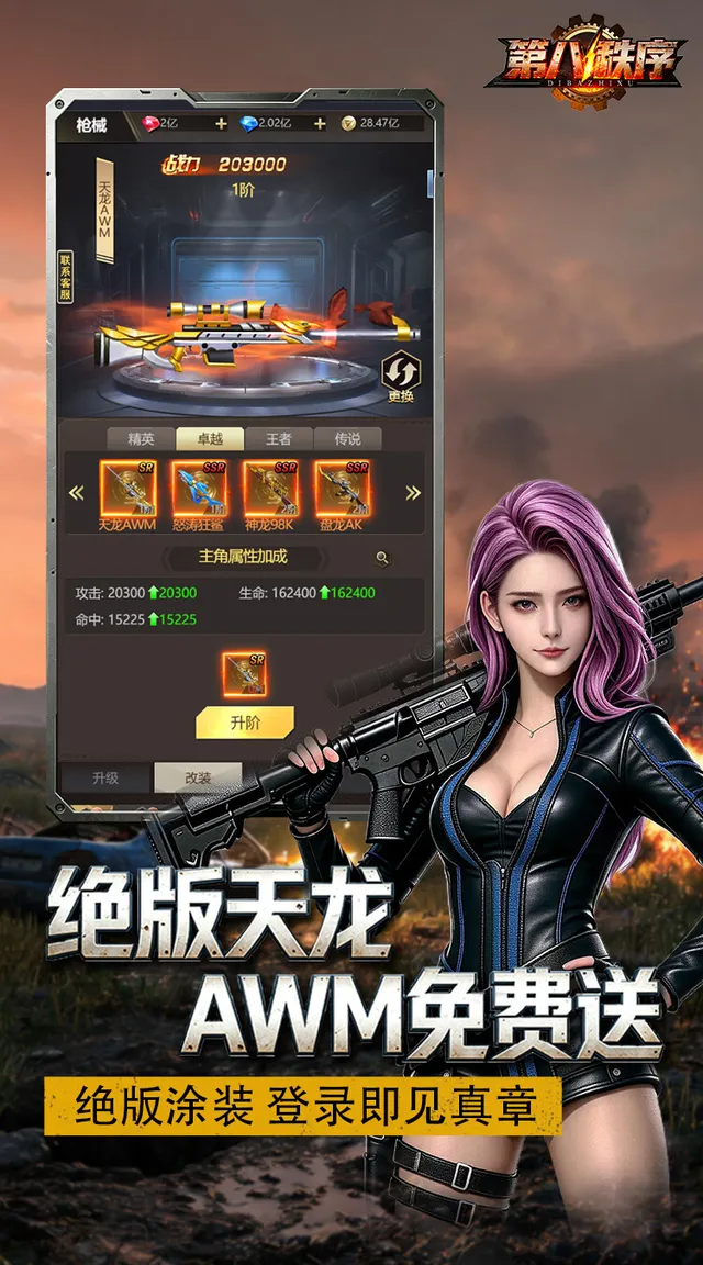 第八秩序（0.1折十倍返利） 宣传图 3