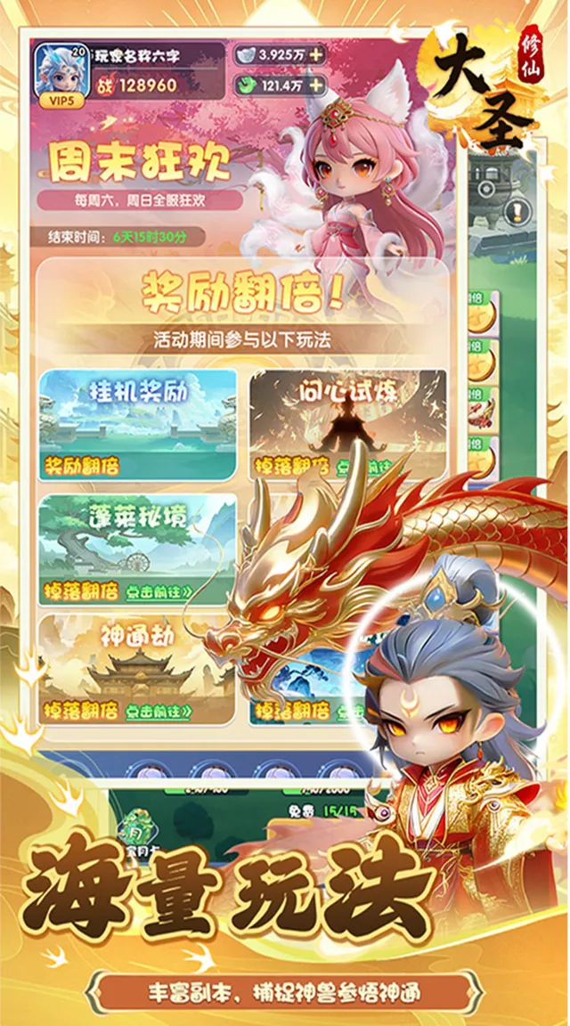 大圣(0.1折) 宣传图 4