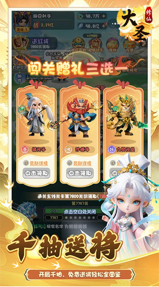 大圣(0.1折) 宣传图 3