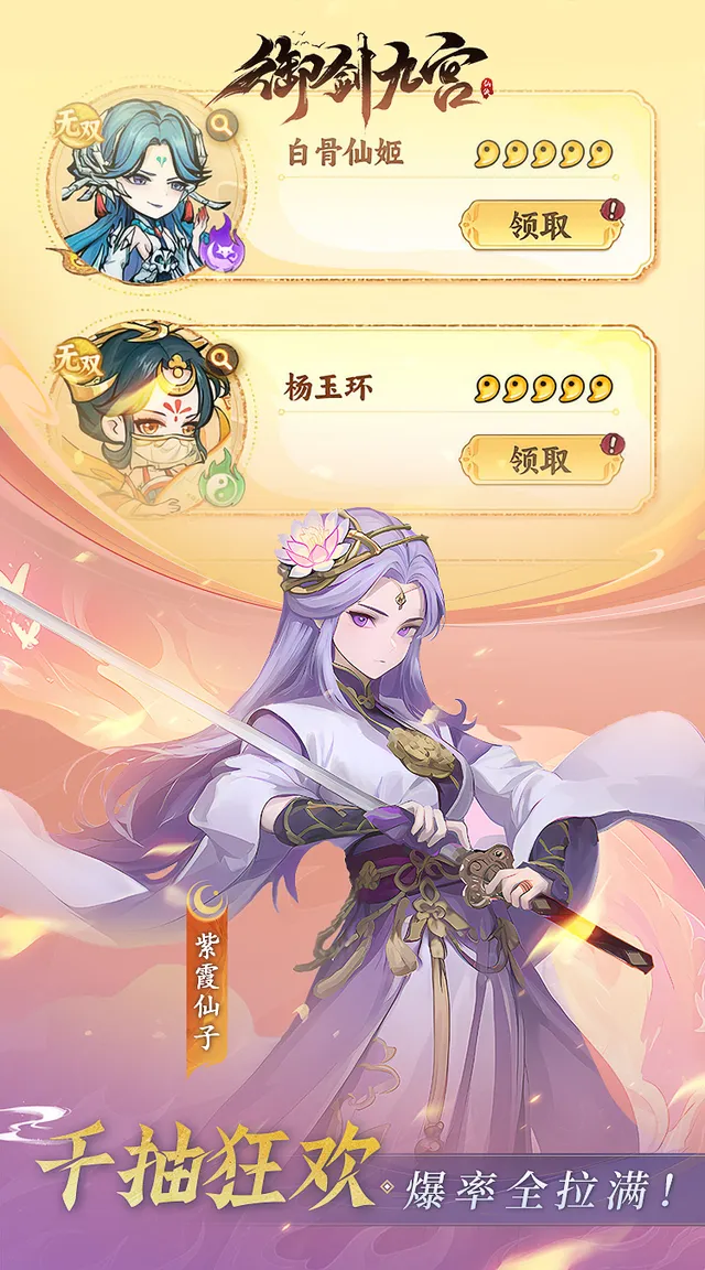 御剑九宫(0.1折天天648) 宣传图 3