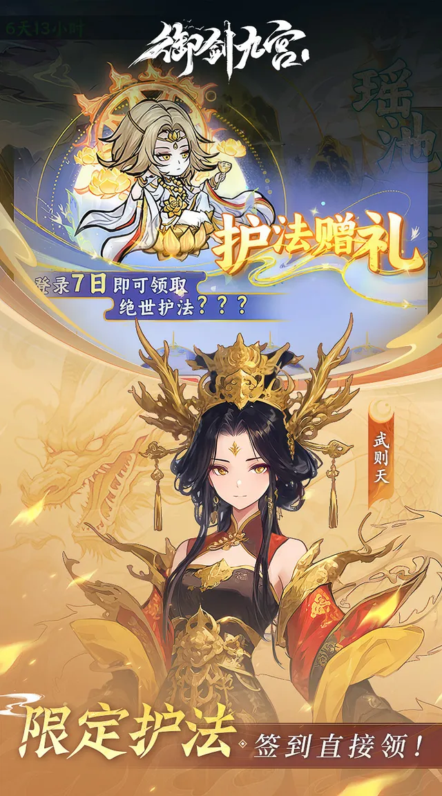 御剑九宫(0.1折天天648) 宣传图 1