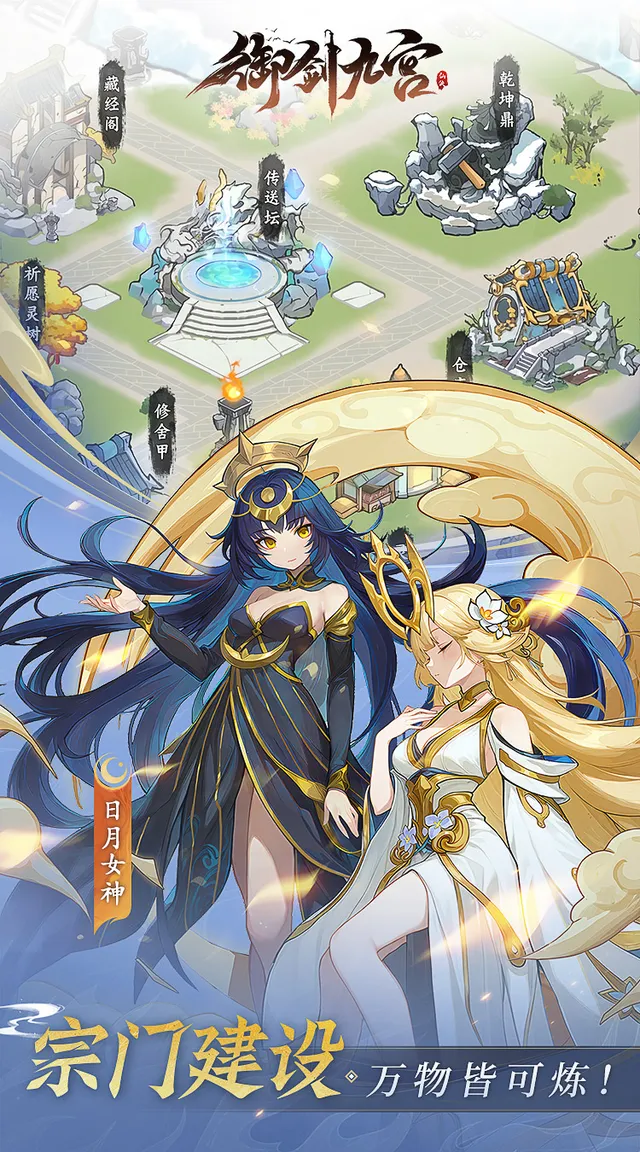 御剑九宫(0.1折天天648) 宣传图 2