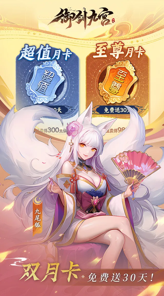 御剑九宫(0.1折天天648) 宣传图 4