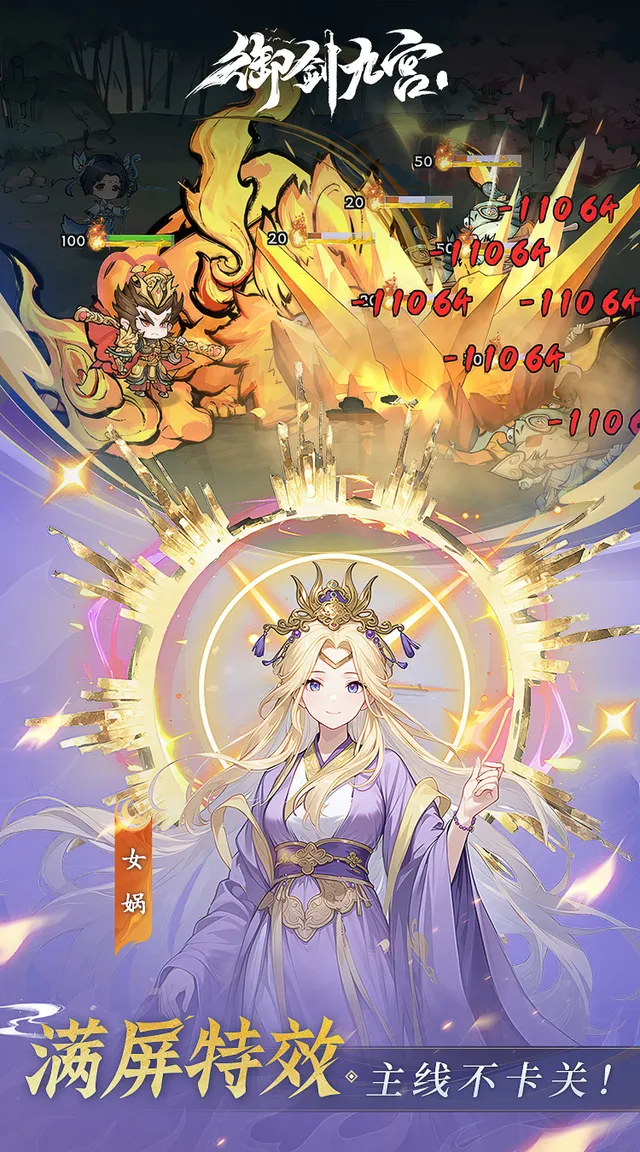 御剑九宫(0.1折天天648) 宣传图 5