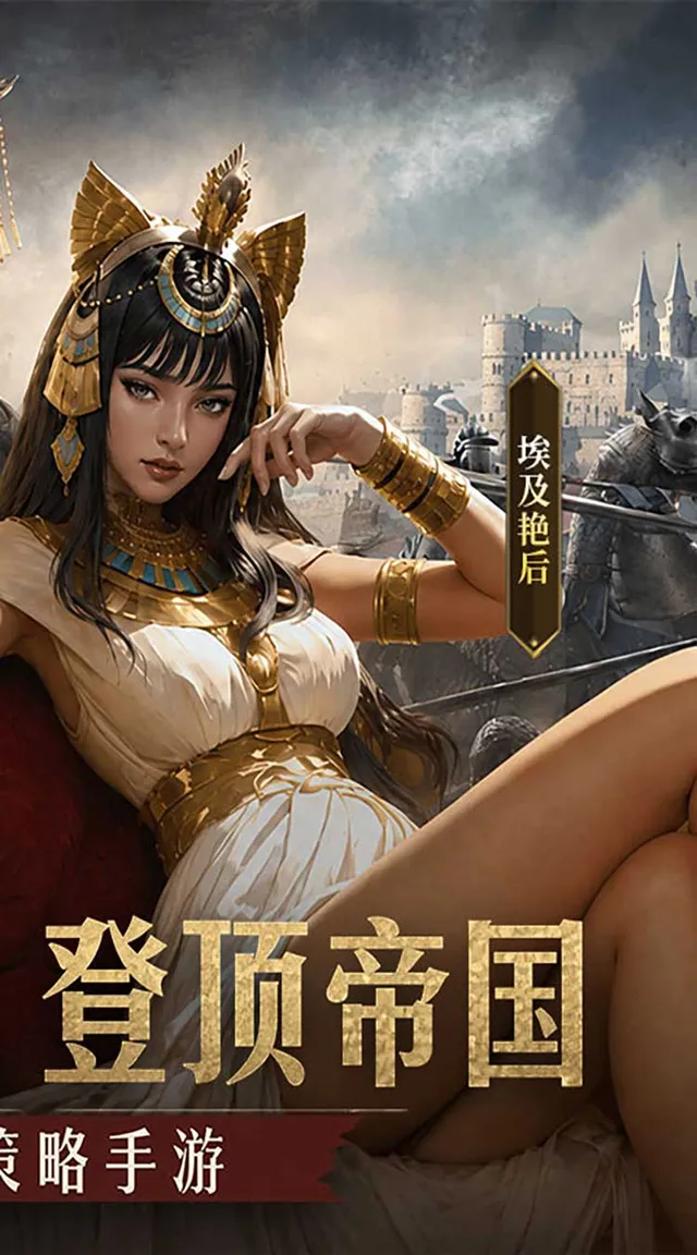 帝国：权杖与文明（3.5折免费版） 宣传图 2