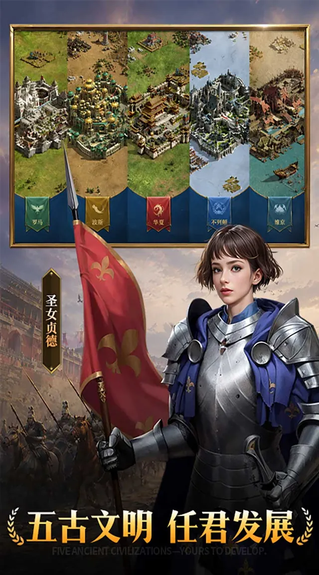 帝国：权杖与文明（3.5折免费版） 宣传图 3