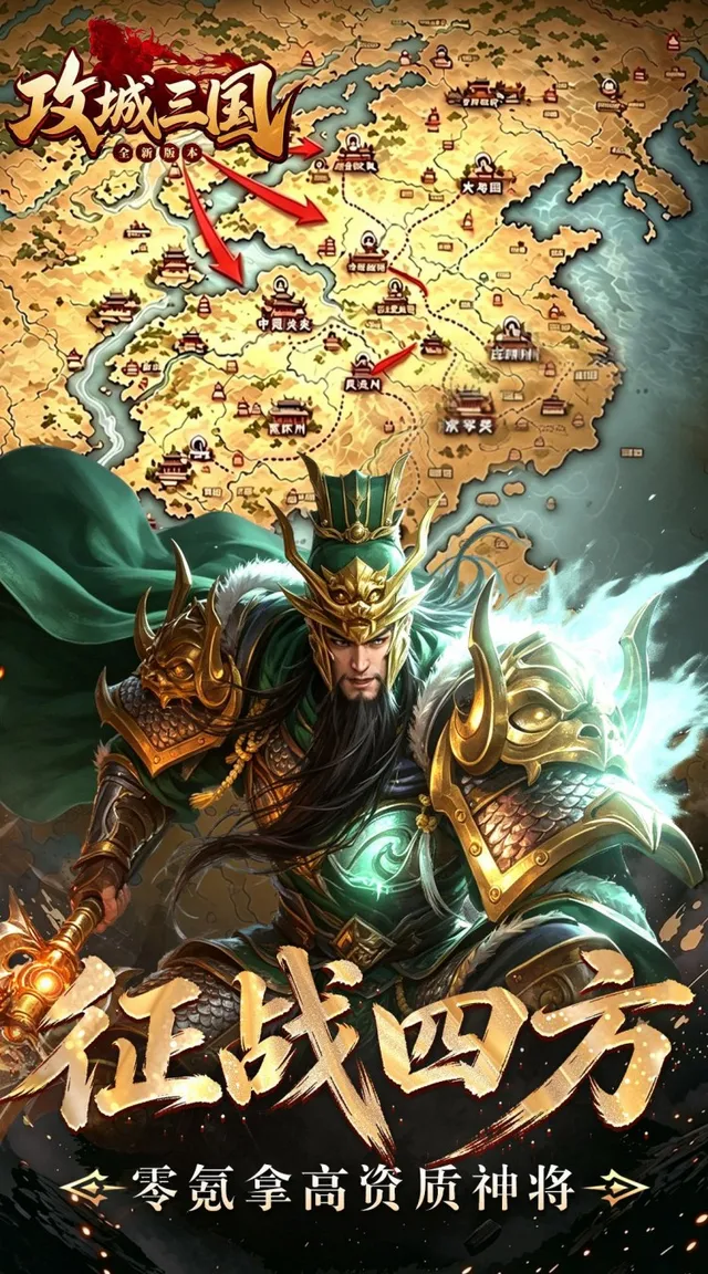 攻城三国(0.1城战谋略版) 宣传图 4