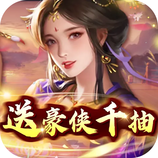 天天有喜2（送豪侠千抽）
