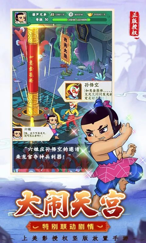 葫芦兄弟:七子降妖(0.1永久折扣) 宣传图 5