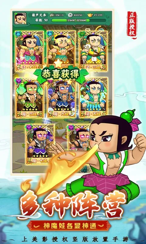 葫芦兄弟:七子降妖(0.1永久折扣) 宣传图 4