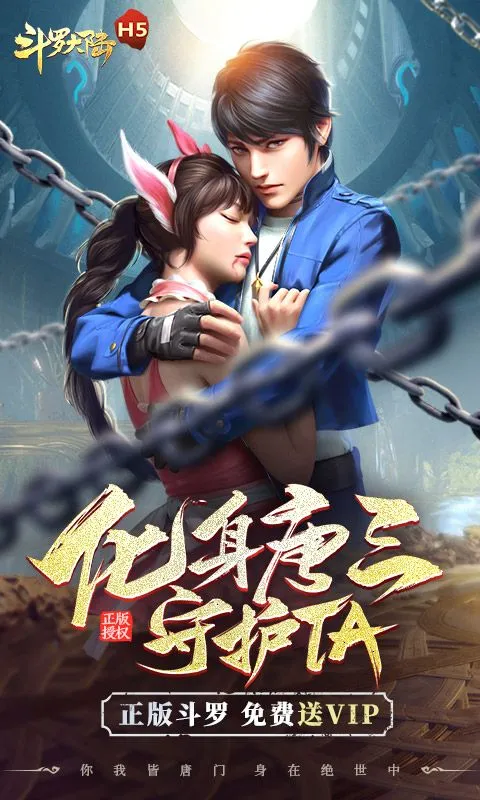 斗罗大陆 宣传图 1