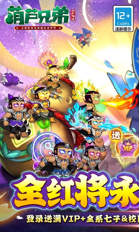 葫芦兄弟:七子降妖(0.1折送全红将) 宣传图 1