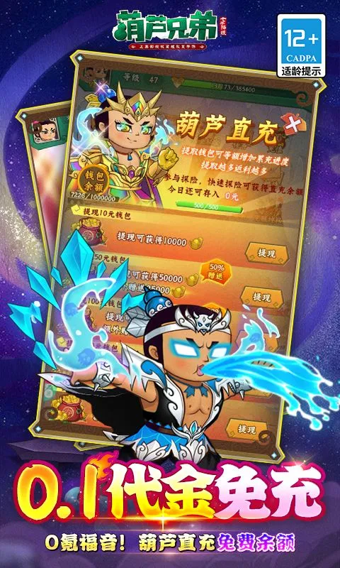 葫芦兄弟:七子降妖(0.1折送全红将) 宣传图 3