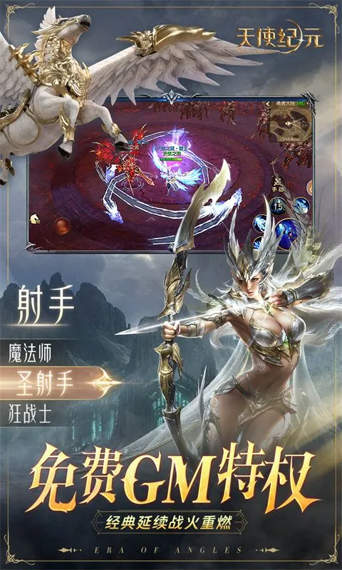 天使纪元(首款0.05折奇迹) 宣传图 3
